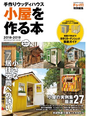 cover image of 手作りウッディハウス　小屋を作る本　２０１８－２０１９